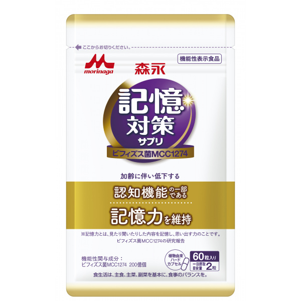 メモリービフィズス記憶対策サプリ