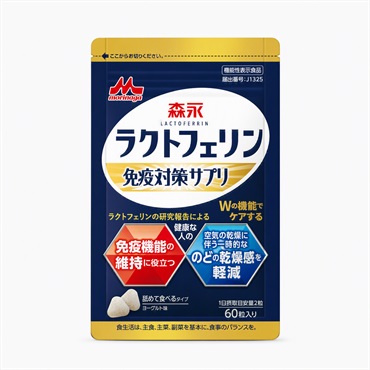 【定期購入】ラクトフェリン免疫対策サプリ